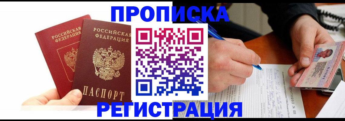 прописка гарантия в Зверево