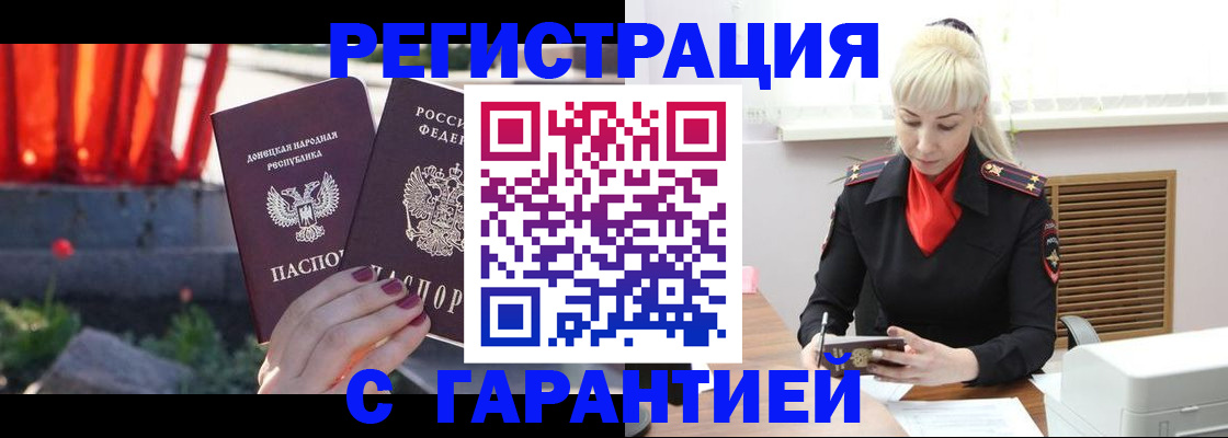 временная регистрация надежно в Зверево